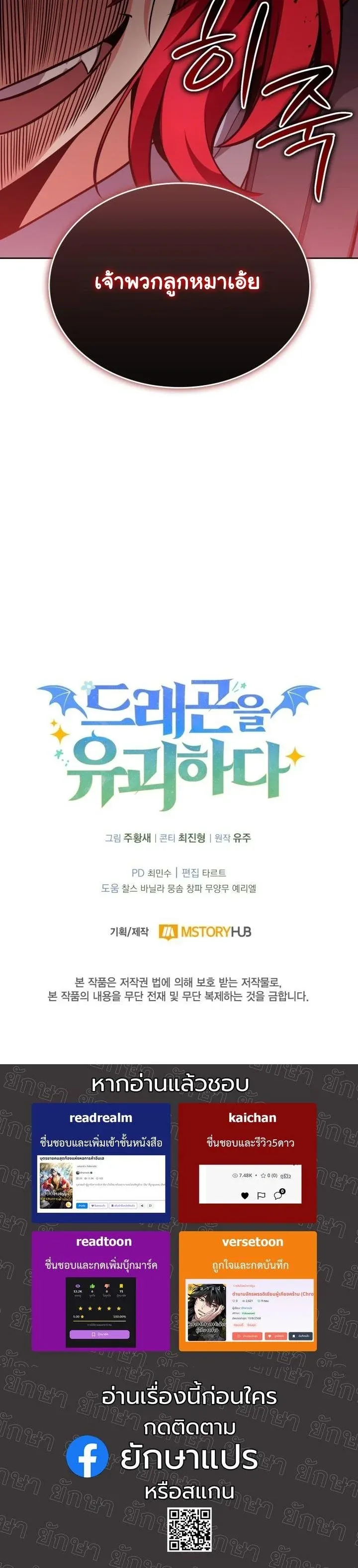 Kidnapped Dragons ด_ลล_บฉบ_บล_กพาต_วม_งกร ตอนที่ ตอนที่ 20 รูปที่ 64