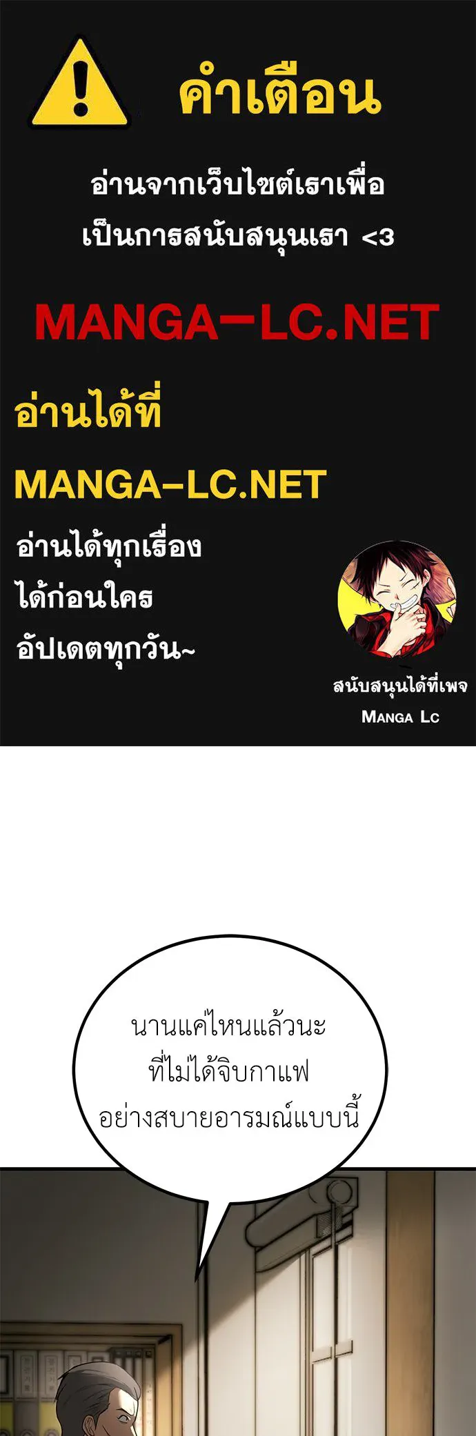 ผู้คุมหมายเลข 0 ตอนที่ 36 รูปที่ 1
