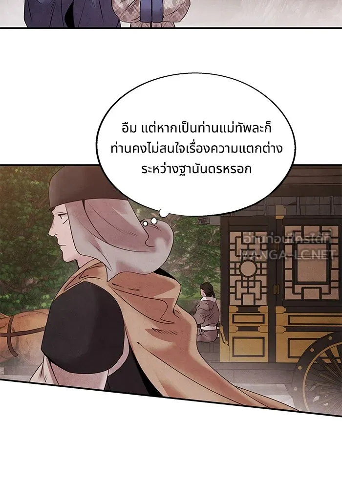 อาซา ตอนที่ 40 ความสัมพันธ์ รูปที่ 48