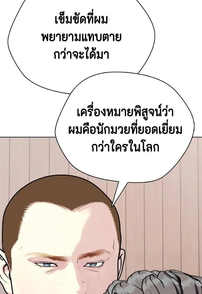 หมาหัวเน่า ตอนที่ 103 รูปที่ 178