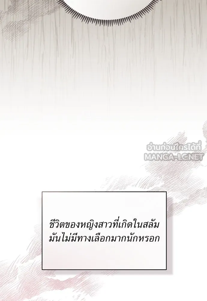 สาวใช้อย่างฉัน ขอเลือกหันหลังให้นาย ตอนที่ 1 รูปที่ 63