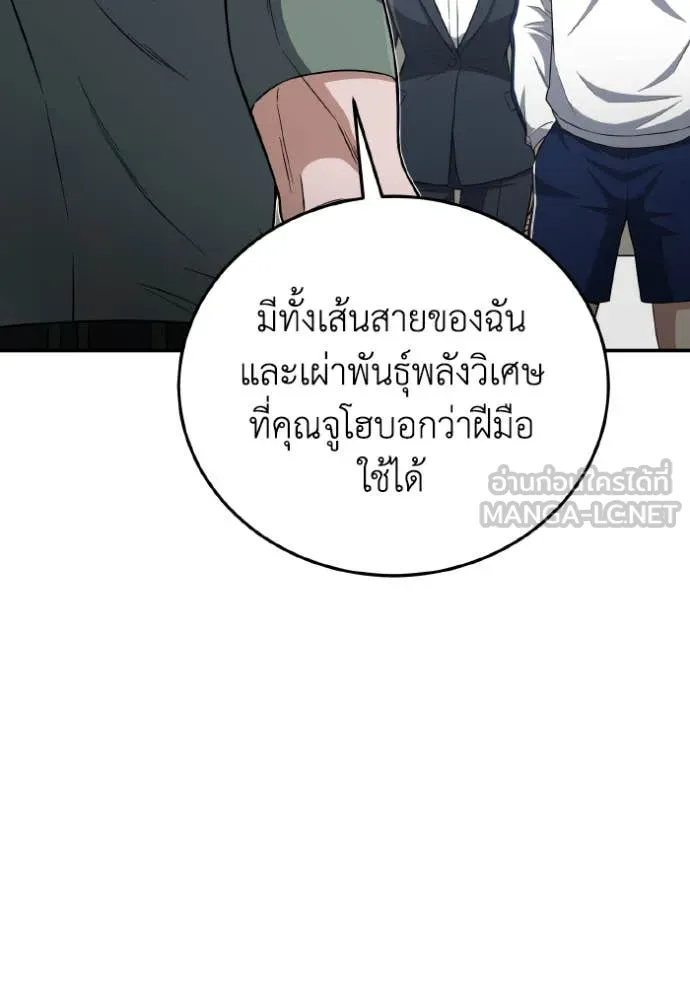 อัจฉริยะนอกคอก ตอนที่ 133 รูปที่ 99