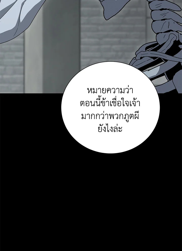 พลทหารโครงกระดูกผู้ม ตอนที่ 148 รูปที่ 66