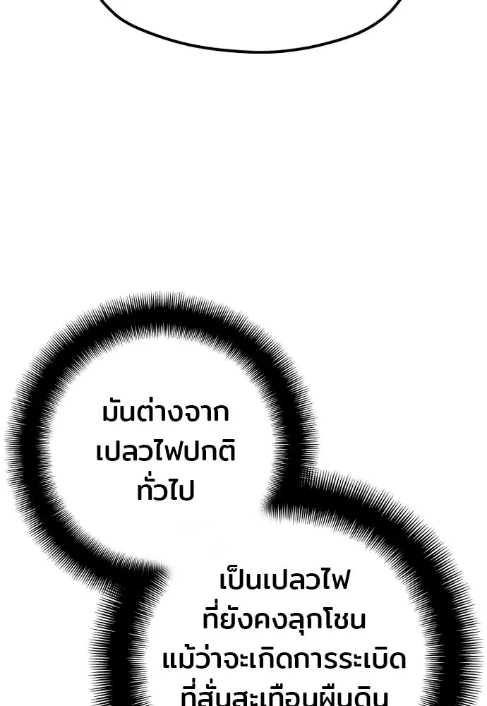 เส้นทางสู่เทพมาร ตอนที่ 86 รูปที่ 28