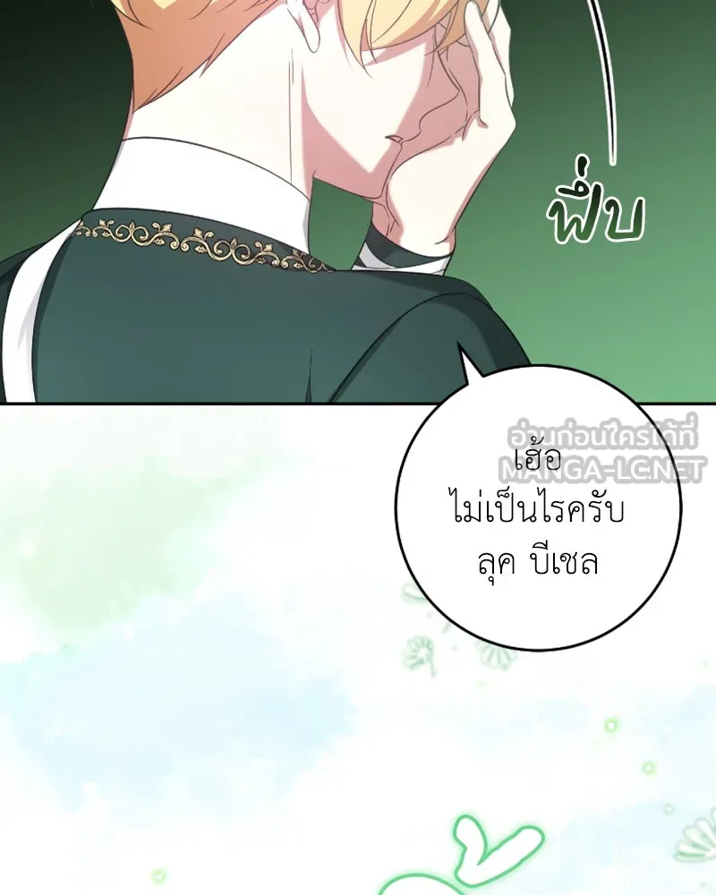 ภารกิจไล่ตามลุค บีเชล ตอนที่ 47 รูปที่ 57