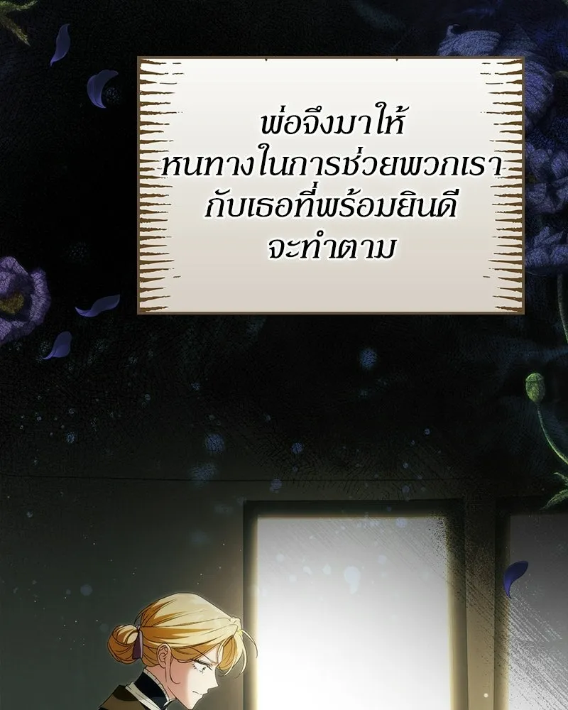 ดัชเชสเชลย ตอนที่ 52 รูปที่ 115