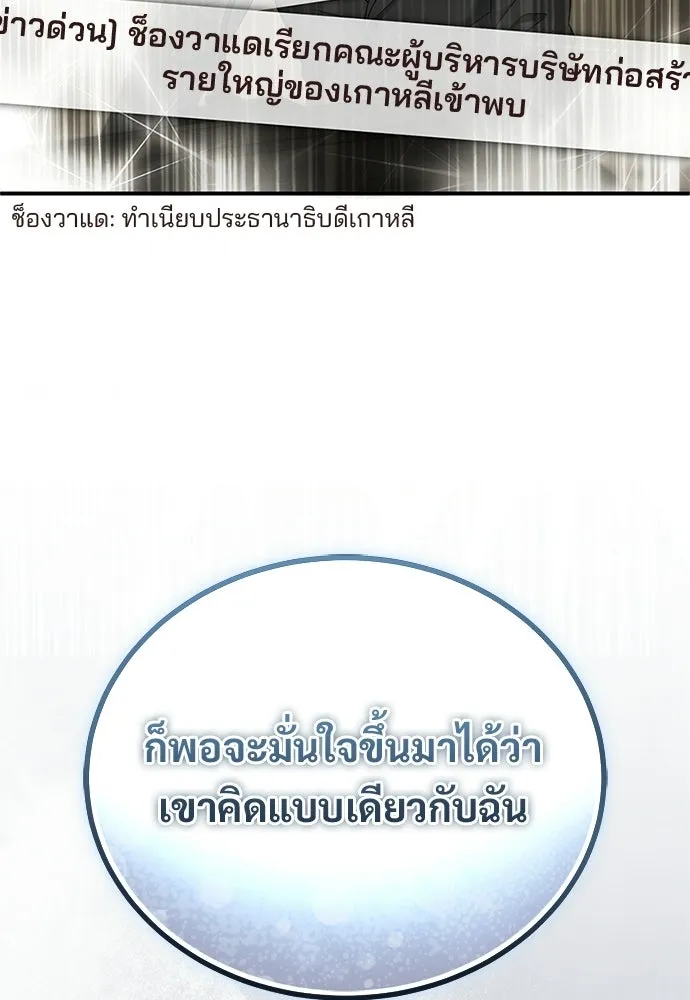 ผู้เชี่ยวชาญวันสิ้นโลก ตอนที่ 19 รูปที่ 143