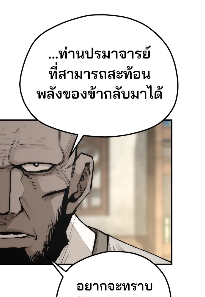 เส้นทางสู่เทพมาร ตอนที่ 136 รูปที่ 22