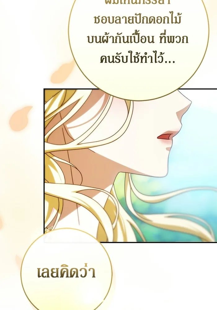 เบื้องหลังรอยยิ้มของเจ้าหญิง ตอนที่ 87 รูปที่ 53