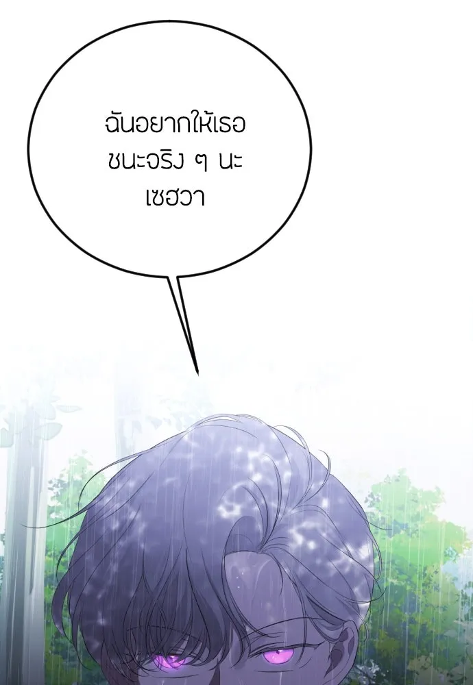 วิธีหนีตายจากนิยายโรคจิต ตอนที่ 23 รูปที่ 74