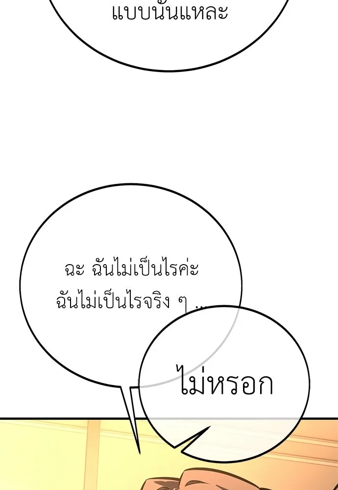 ไอ้เพลเยอร์นั่น ฉันฆ่ามันเอง ตอนที่ 115 รูปที่ 145