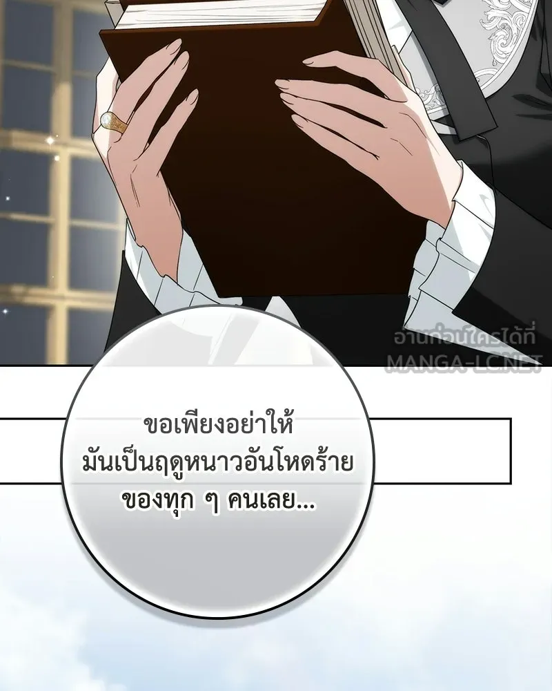 ดัชเชสเชลย ตอนที่ 58 รูปที่ 45