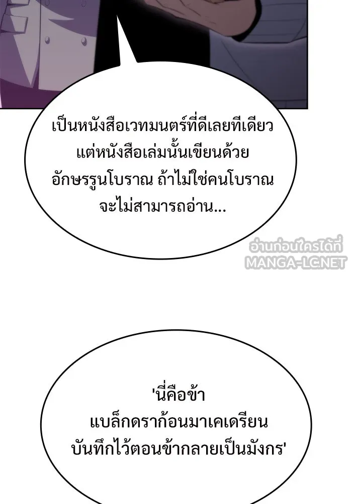 ผู้เล่นหน้าใหม่เลเวลแมกซ์ ตอนที่ 58 แผนกจิตเวช (1) รูปที่ 63