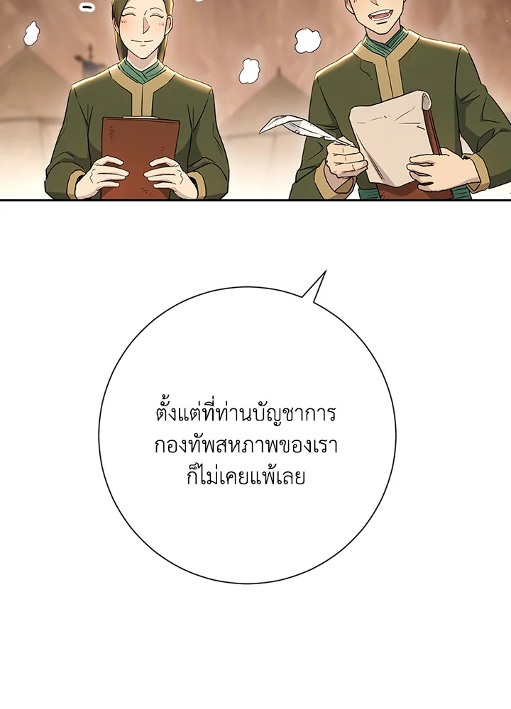 พลทหารโครงกระดูกผู้ม ตอนที่ 131 รูปที่ 25