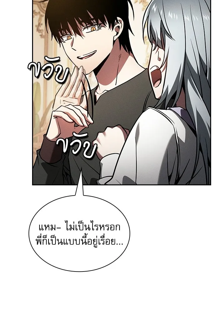 นักดาบอัจฉริยะจากอะคาเดมี ตอนที่ 133 รูปที่ 104
