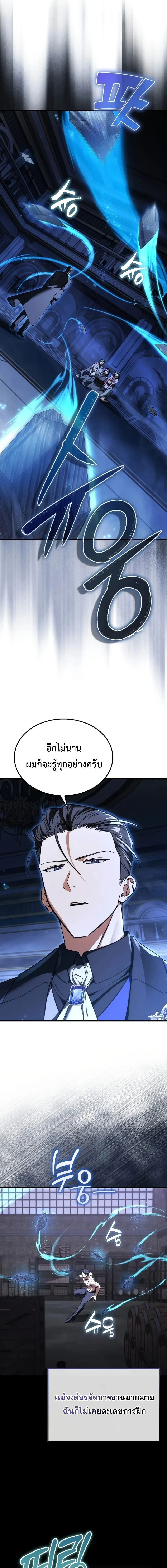 A Villain_s Will to Survive ตอนที่ ตอนที่ 51 รูปที่ 15
