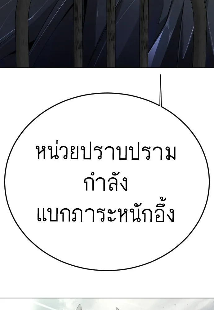 ยุคแห่งยอดมนุษย์ ตอนที่ 135 รูปที่ 160