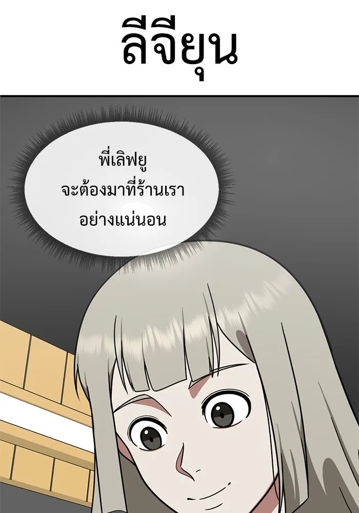 ช่วยเปลี่ยนฉันที ตอนที่ 148. ลีจียุน 1 รูปที่ 136