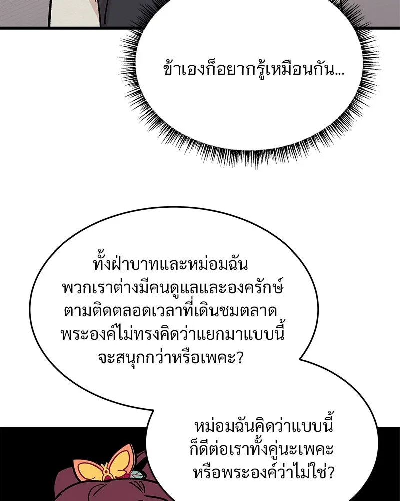 ข้าต้องไม่ใช่พระชายา ตอนที่ 26 รูปที่ 46