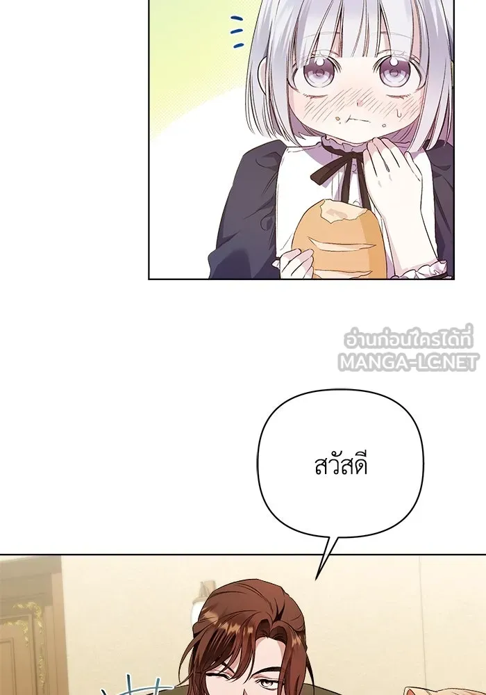 ชีวิตใหม่ในตระกูลมือสังหาร ตอนที่ 4 รูปที่ 90