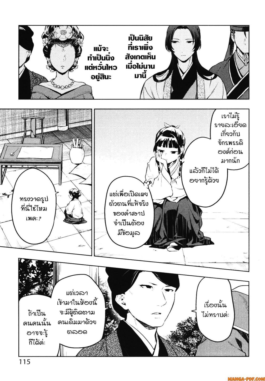Manga-lc-com อ่านมังงะ อ่านการ์ตูน ออนไลน์ ฟรี Kusuriya no Hitorigoto ตอนที่ 1 2 3 4 5 6 7 8 9 10 11 12 13 14 ฟรี ไม่มีโฆษณา Manga-lc - อ่าน มังงะ อ่าน การ์ตูน ออนไลน์ อ่านมังงะ ฟรี