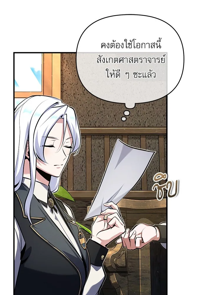 ศาสตราจารย์จำเป็นแห่งอะคาเดมี ตอนที่ 83 รูปที่ 70