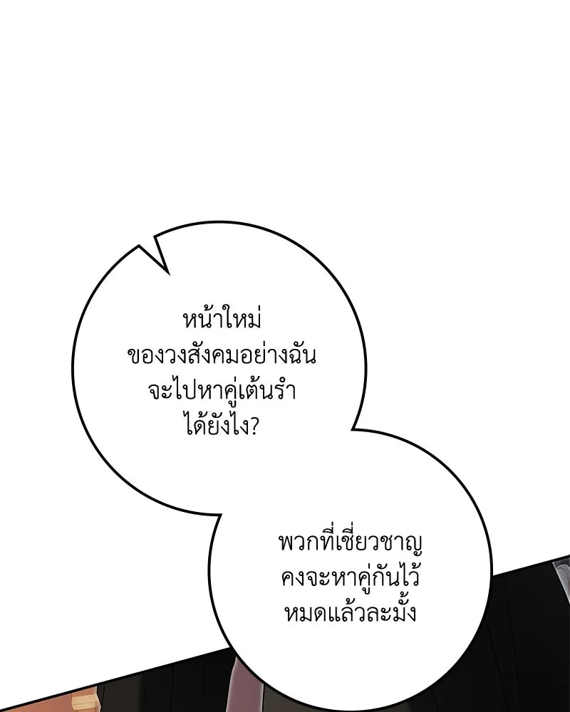 ดัชเชสเชลย ตอนที่ 45 รูปที่ 28