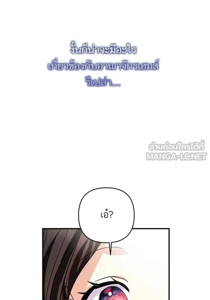 บุตรสาวของดยุกปีศาจ ตอนที่ 163 รูปที่ 57