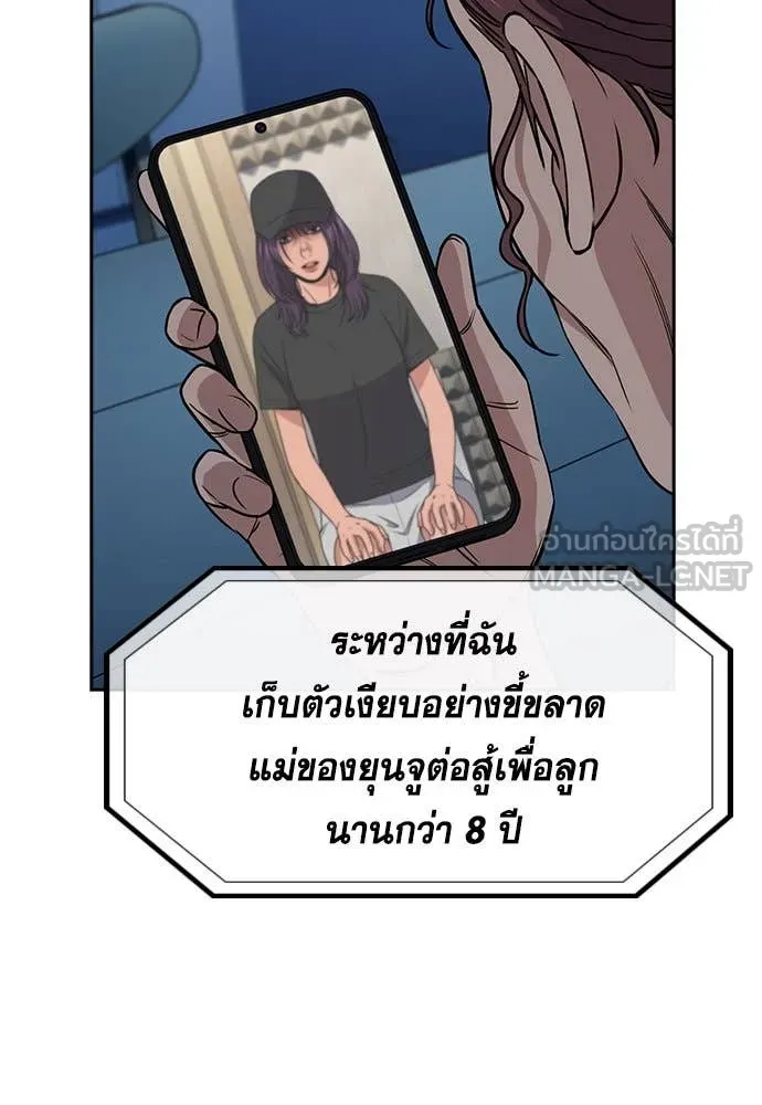 การศึกษาที่แท้จริง ตอนที่ 198 รูปที่ 118