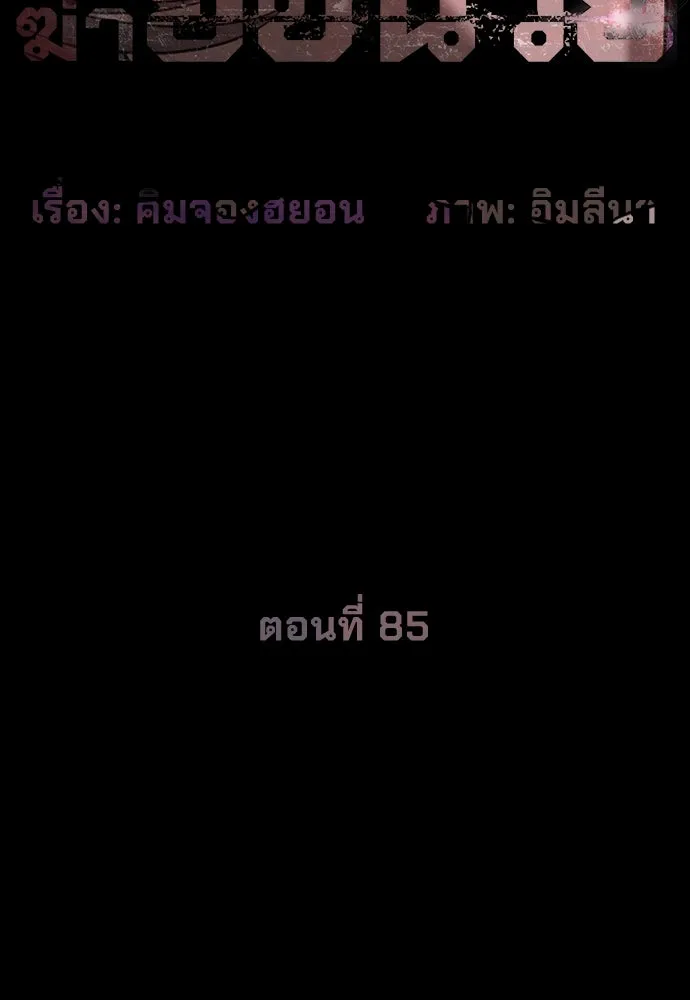 นักฆ่าย้อนวัย ตอนที่ 85 รูปที่ 17