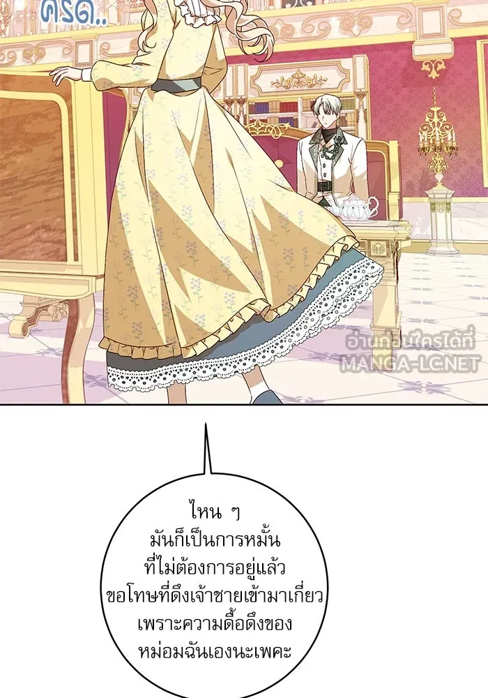 ครอบครัวตัวร้ายปล่อยฉันไปเถอะ ตอนที่ 3 รูปที่ 90