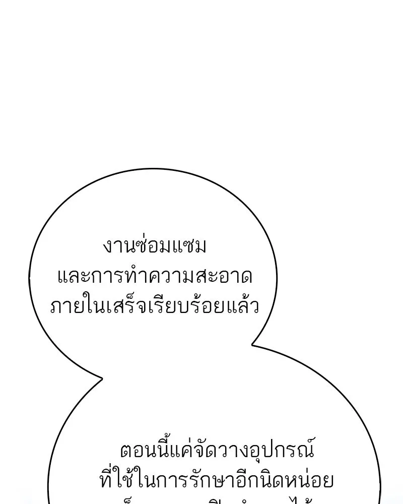 สุดยอดเทรนเนอร์แห่งยุทธภพ ตอนที่ 52 ปั้ก!!! รูปที่ 145