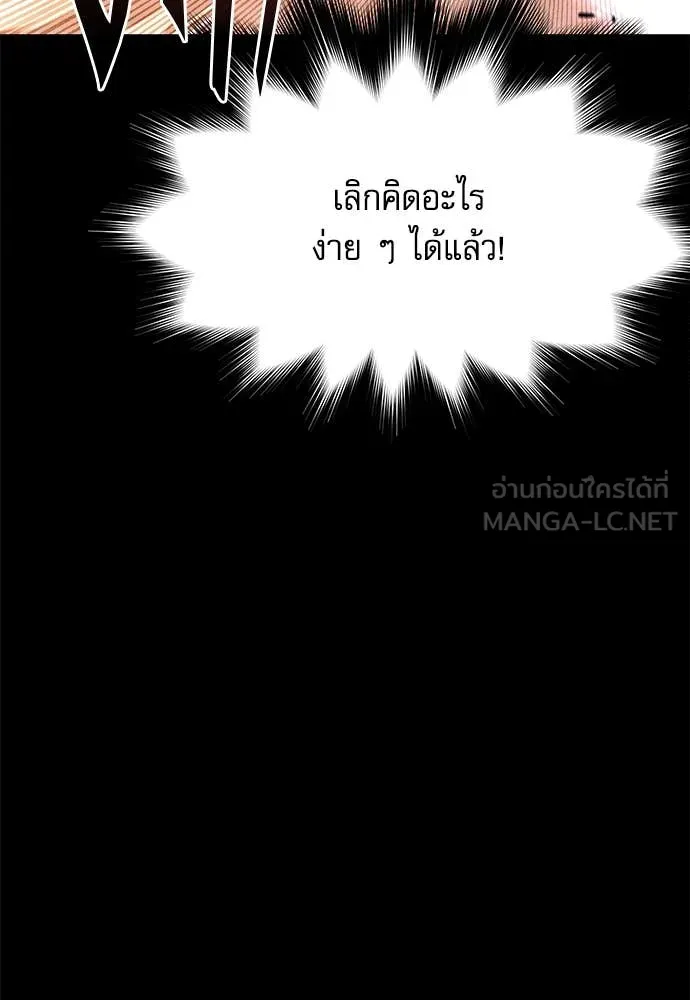 ชำแหละอะคาเดมี ตอนที่ 43 รูปที่ 80