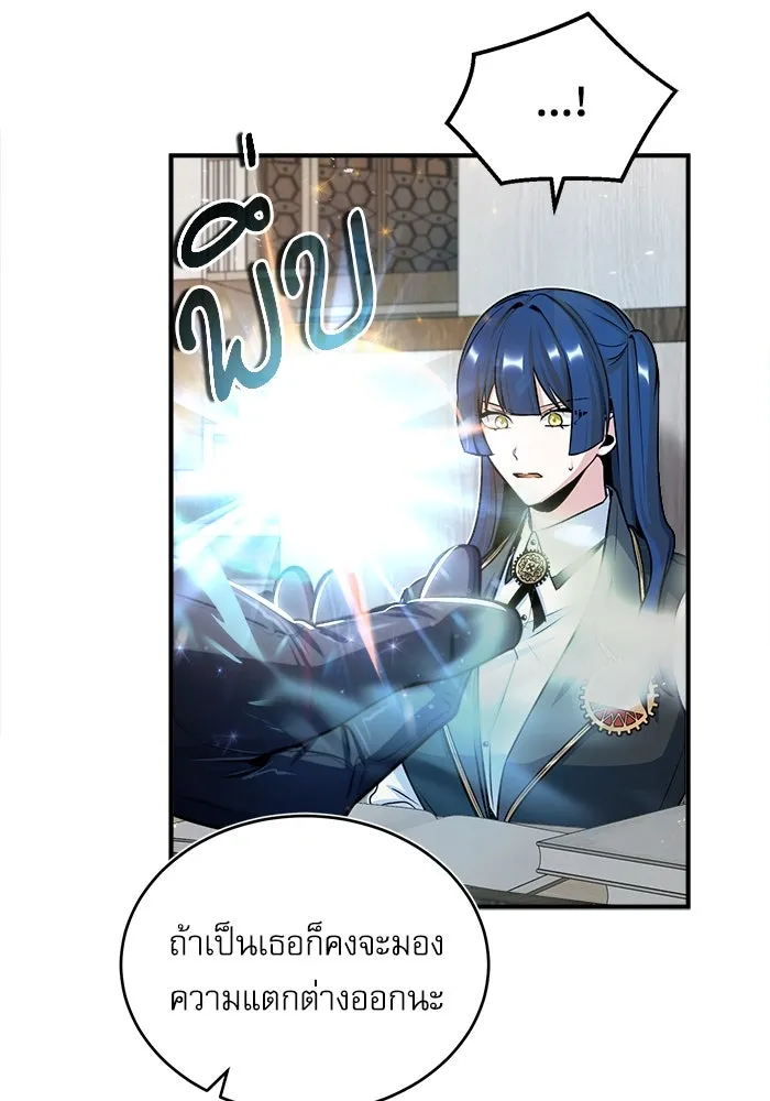 ศาสตราจารย์จำเป็นแห่งอะคาเดมี ตอนที่ 23 รูปที่ 38