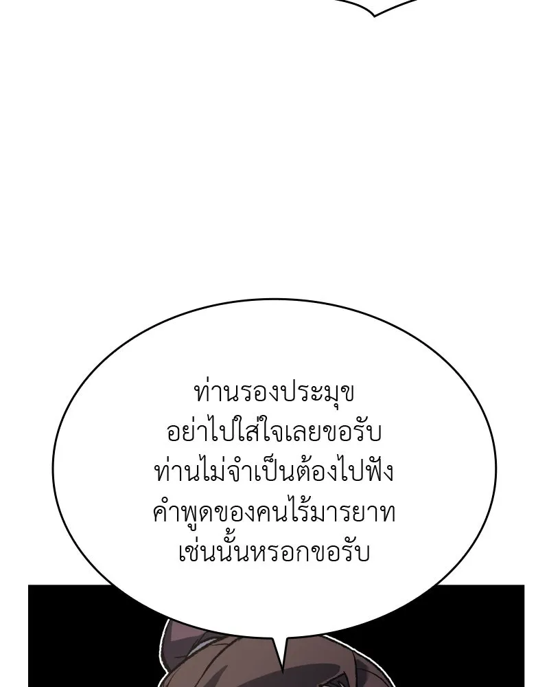 เกิดอีกทีเป็นว่าที่ประมุขลัทธิมาร ตอนที่ 45 รูปที่ 173