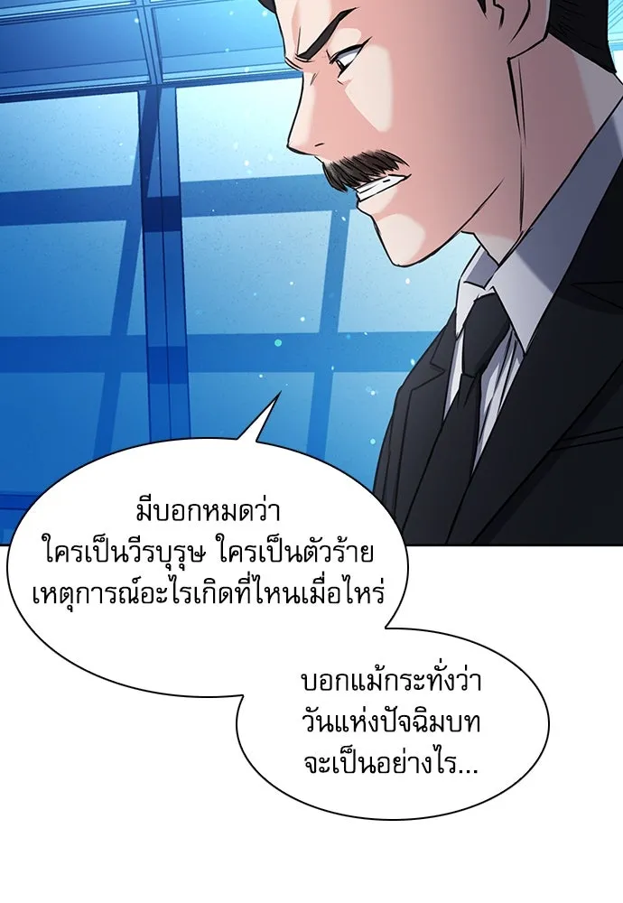 ดรูอิดแห่งสถานีโซล ตอนที่ 76 รูปที่ 122