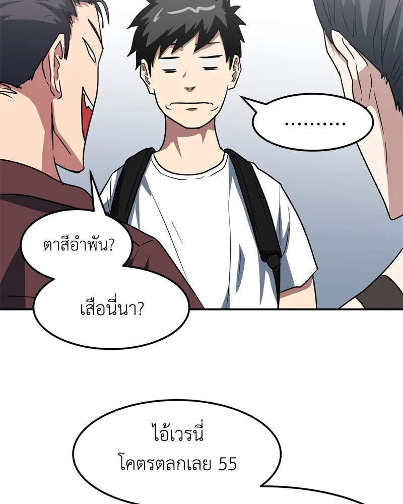โรงเรียนสัตว์กินเนื้อ ตอนที่ 9 รูปที่ 85