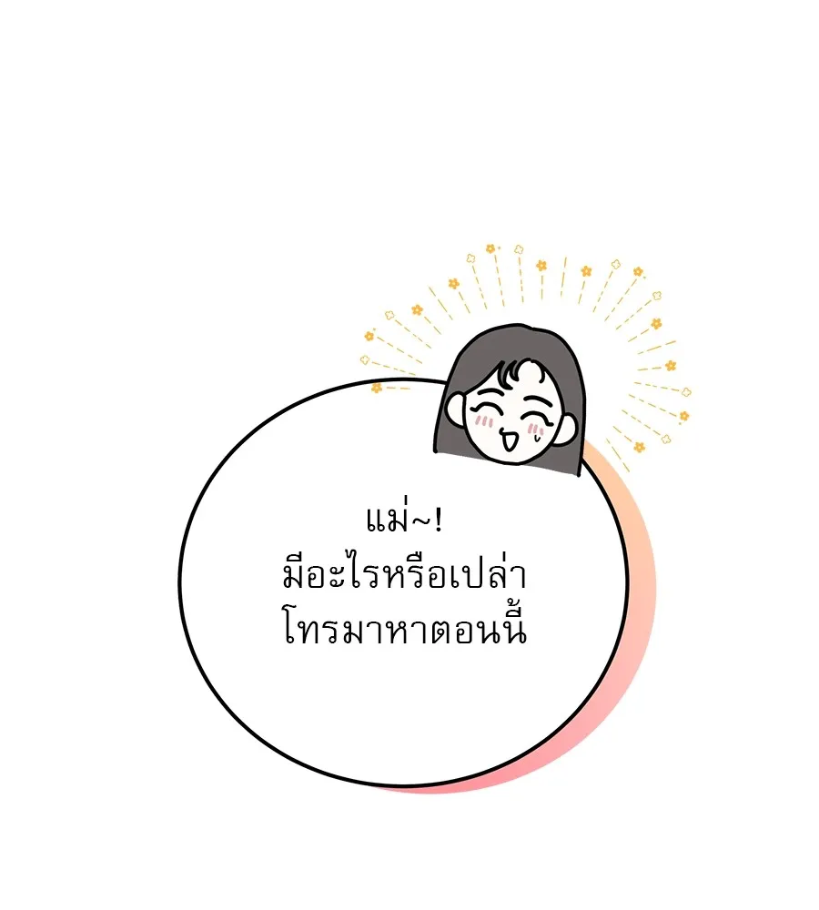 รักหลอกหยอกแฟนเก่า ตอนที่ 27 รูปที่ 91