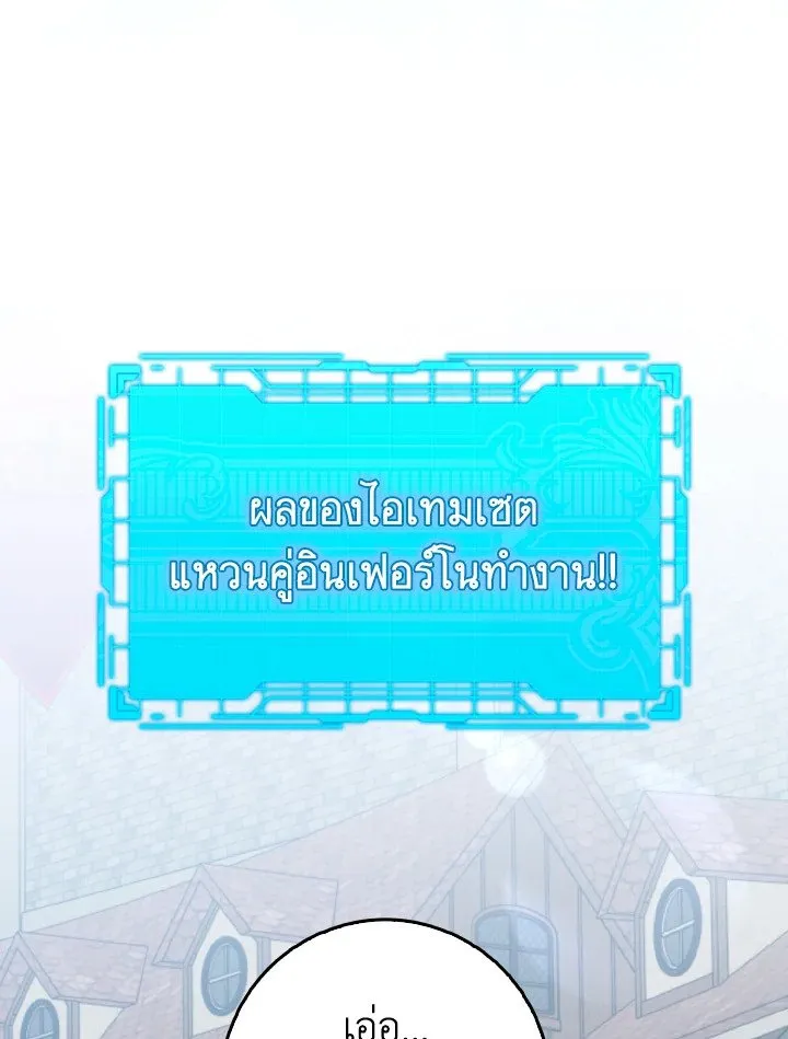 Max Level Player ตอนที่ ตอนที่ 80 รูปที่ 88