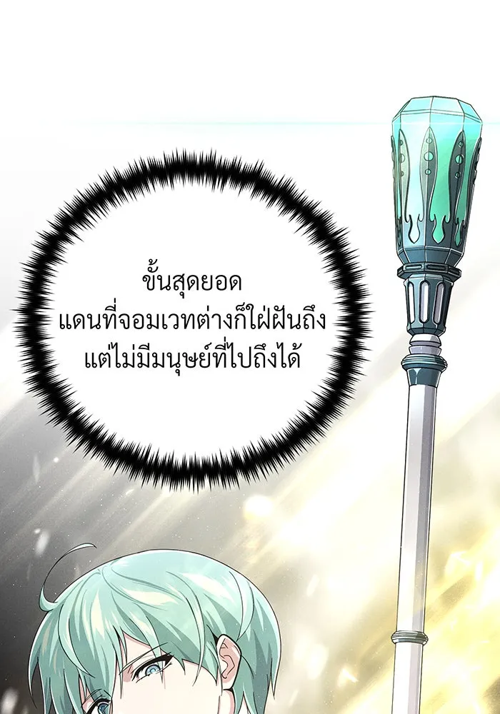 จอมเวทเกิดใหม่ในรอบ 66666 ปี ตอนที่ 107 รูปที่ 142