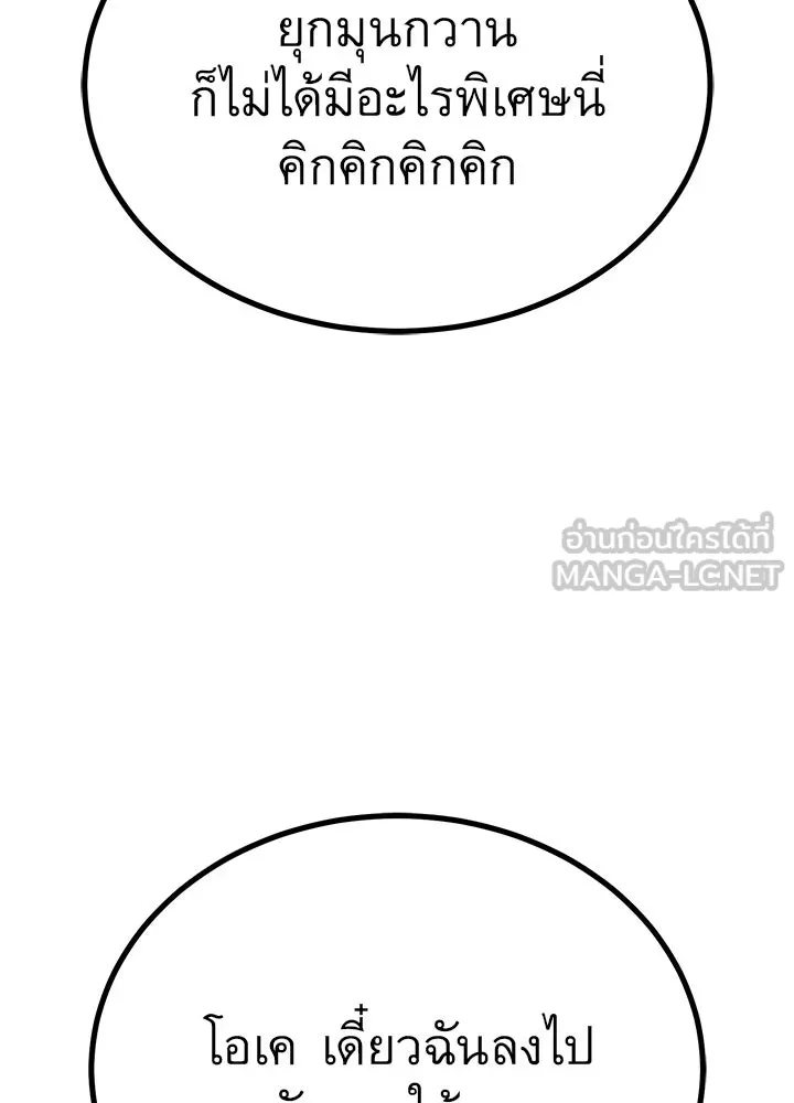 ราชาลานประลอง ตอนที่ 42 รูปที่ 138