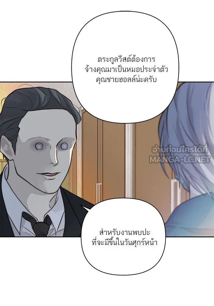 เปย์นี้เพื่อนาย My Sugar Baby ตอนที่ 36 น้ำกาม เลือดและเนื้อสมอง รูปที่ 45