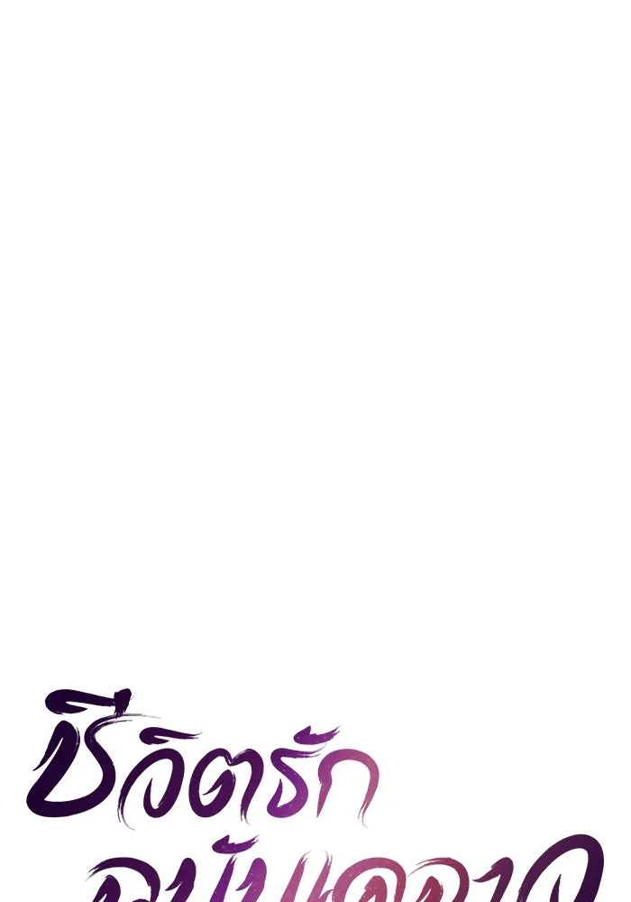 ชีวิตรักฉบับเดจาวู ตอนที่ 68 รูปที่ 22