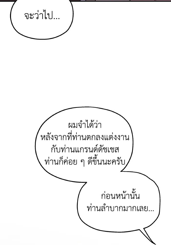 ครอบครัวสามีเห็นทีจะคลั่งรัก ตอนที่ 66 รูปที่ 80