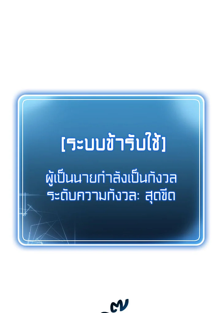 พลทหารโครงกระดูกผู้ม ตอนที่ 101 รูปที่ 54