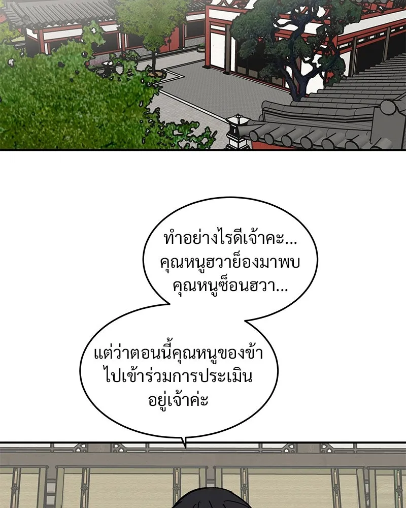 ข้าต้องไม่ใช่พระชายา ตอนที่ 17 รูปที่ 19