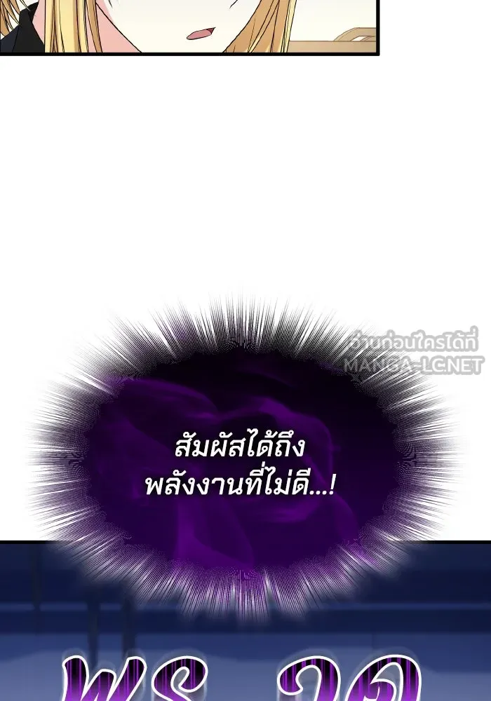 ทำแบบนี้ไม่ได้เพคะ องค์ชาย ตอนที่ 50 รูปที่ 96