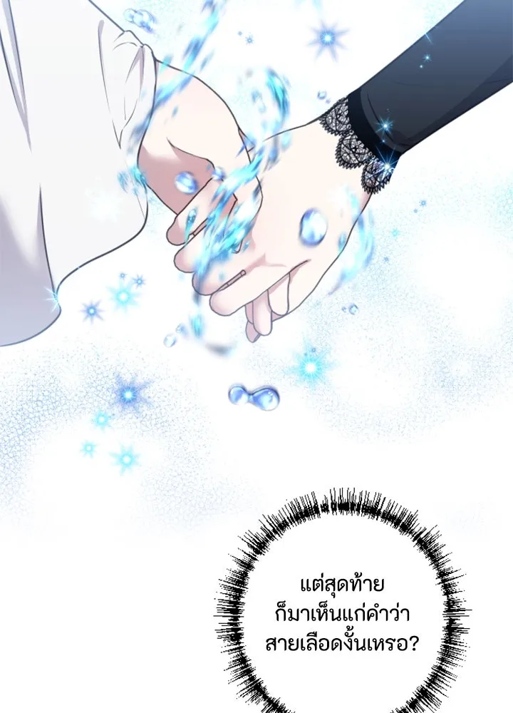 ตัวร้ายอย่างฉันขออยู่อย่างสงบ ตอนที่ 11 รูปที่ 26