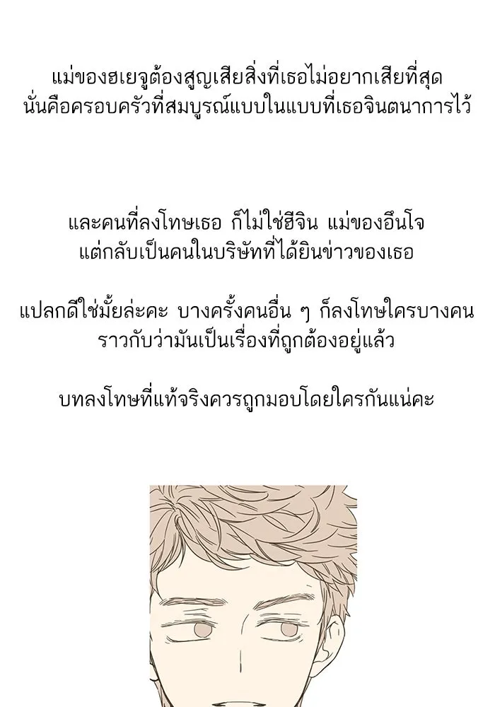 ฉันมันร้าย หรือเพราะโลกไม่น่ารัก ตอนที่ รีวิว รูปที่ 136