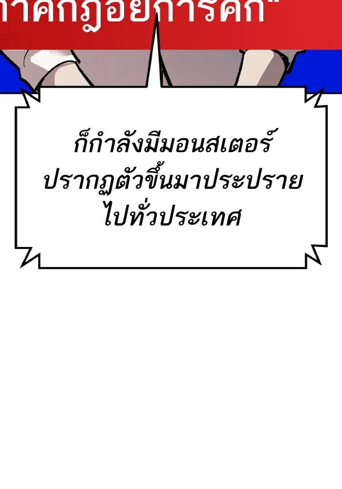 ยอดคนเลเวลทะลุ ตอนที่ 73 ไล่ล่า รูปที่ 142